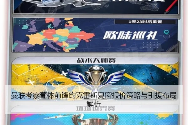 曼联考察葡体前锋约克雷斯夏窗报价策略与引援布局解析 | kaiyun