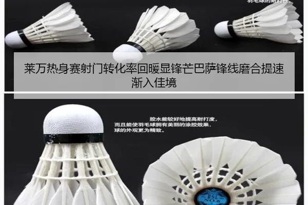 莱万热身赛射门转化率回暖显锋芒巴萨锋线磨合提速渐入佳境 - kaiyun